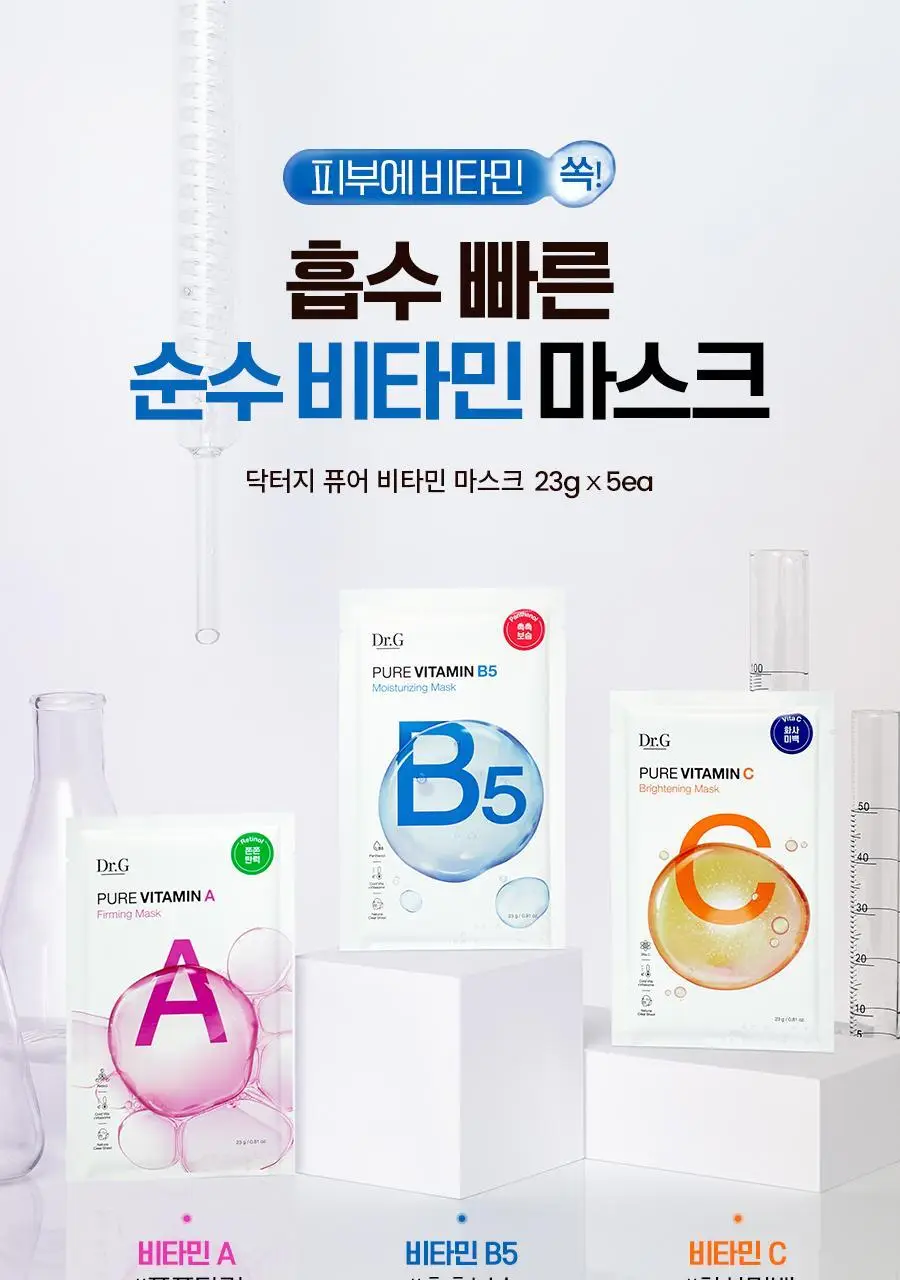 [5매/비타민마스크] 닥터지 퓨어 비타민 마스크 5매 (탄력/비타민/수분보습) 상세페이지 2